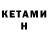 Бутират GHB Irin Dym